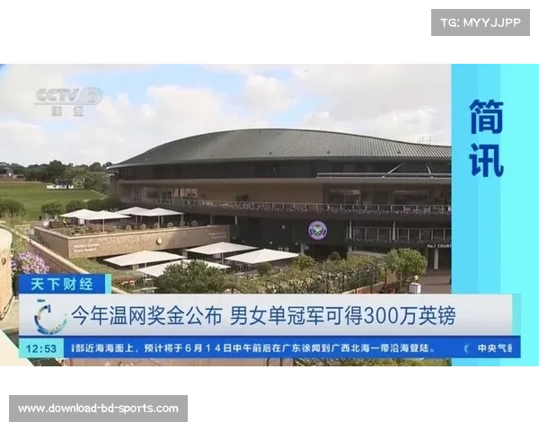 温网2025总奖金创新高突破5350万英镑 单打冠军可获300万英镑 温网2025总奖金创新高突破5350万英镑 单打冠军可获300万英镑